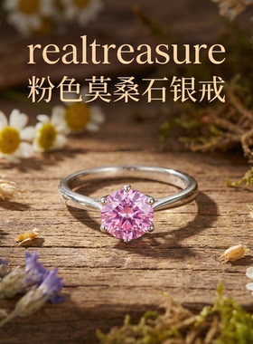 realtreasure粉色莫桑钻戒指主石1克拉圆6.5mm vvs净度