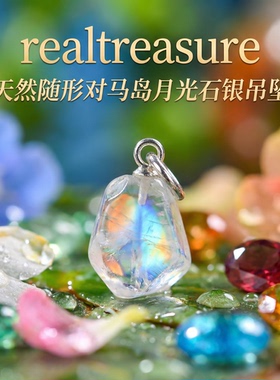 realtreasure天然马岛彩虹月光吊坠，s925万能银扣镶嵌10mm