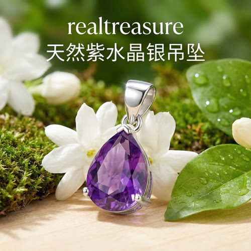 realtreasure天然全净体紫水晶小吊坠 轻奢精致锁骨链