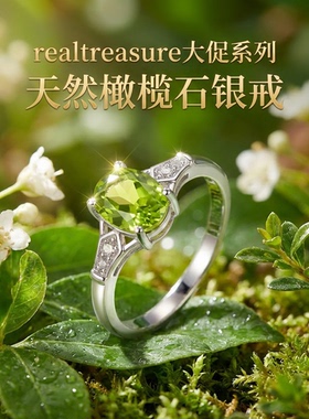 realtreasure大促系列橄榄石戒指s925银镶嵌活口设计款式大方新颖