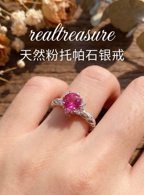 realtreasure天然粉托帕戒指925银精工镶嵌主石尺寸6mm