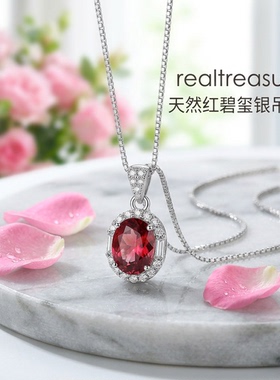 realtreasure天然碧玺吊坠，s925纯银，晶体干净，主石6*8mm 实发