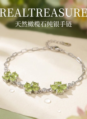 realtreasure天然橄榄石手链镶嵌s925银