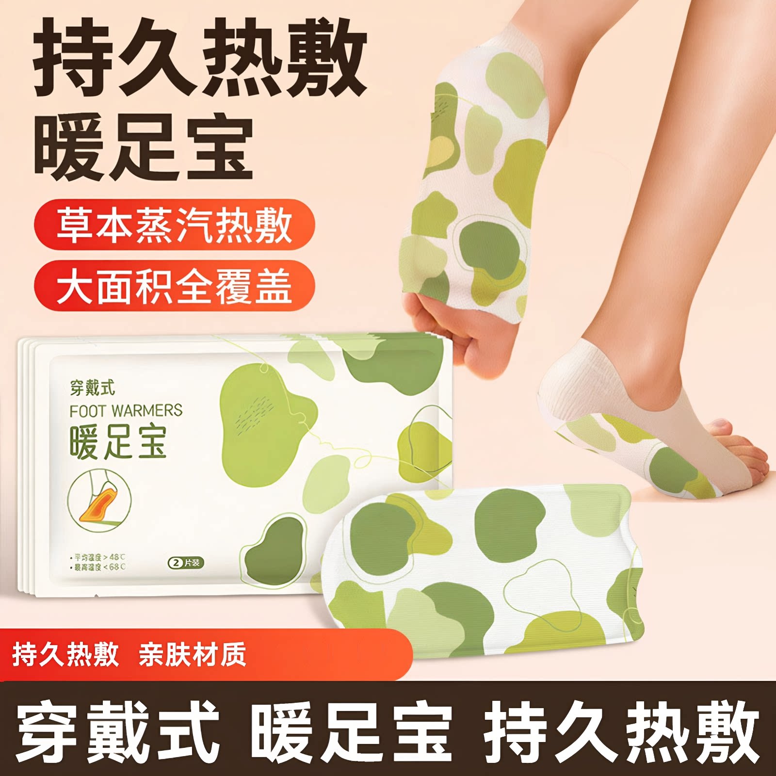 暖足贴暖脚底穿戴式发热暖宝可行保暖贴/热敷贴/轻盈
