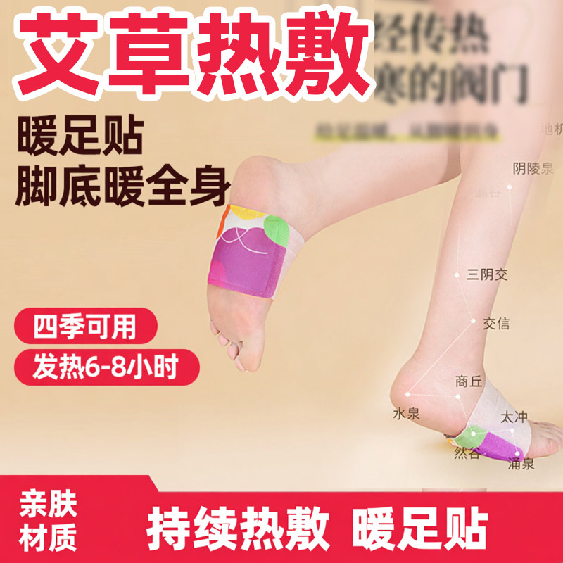 艾草暖足贴月子暖脚产后暖足