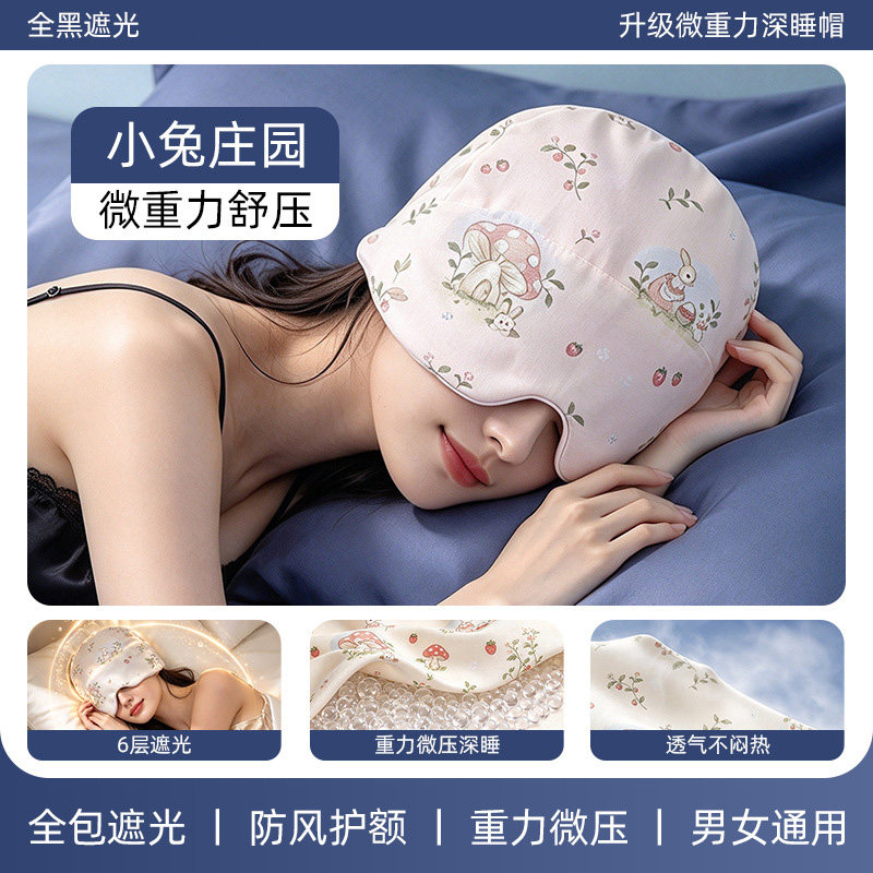 纯棉帽子重力眼罩睡帽睡觉专用遮光防风防寒冷护眼罩保暖睡眠头套