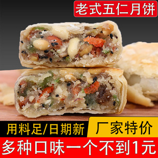 酥皮老五仁月饼传统老式 苏式 手工中秋月饼散装 多口味月饼礼盒装