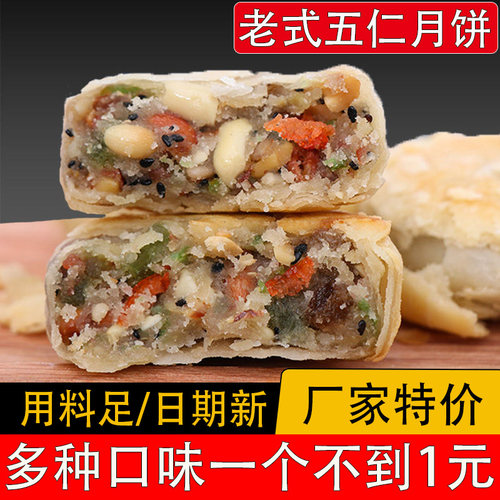 苏式酥皮五仁月饼多口味礼盒装