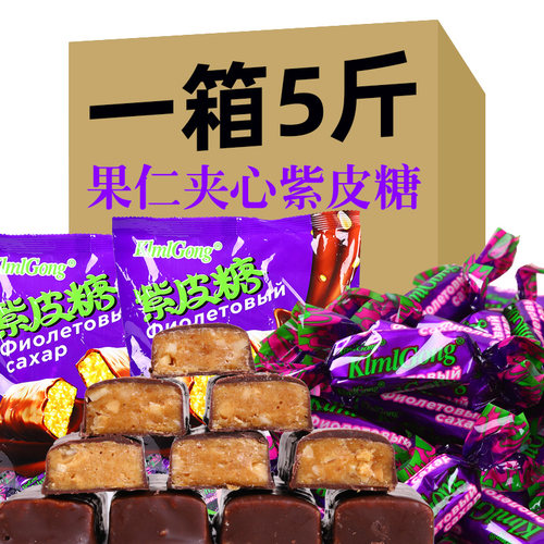 紫皮糖国产巧克力夹心花生杏仁酥糖喜糖俄罗斯风味糖果年货