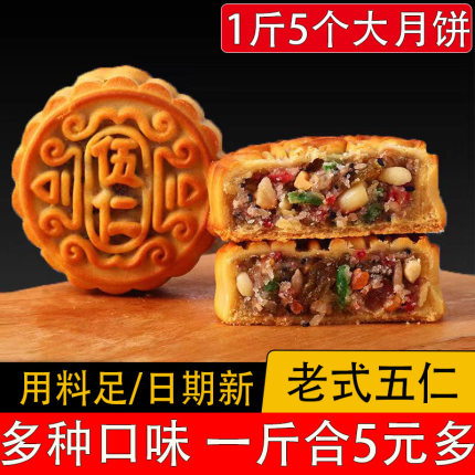 广式月饼老式手工中秋黑芝麻豆沙五仁月饼散装多口味月饼礼盒装