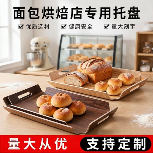 面包托盘木质水曲柳蛋糕烘焙店自选餐盘面包盘展示托盘长方形商用