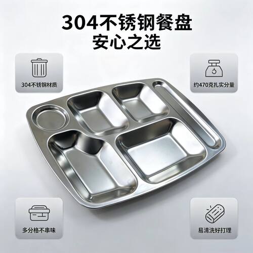304不锈钢分格餐盘470克不串味