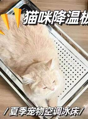 不锈钢猫床夏季降温神器