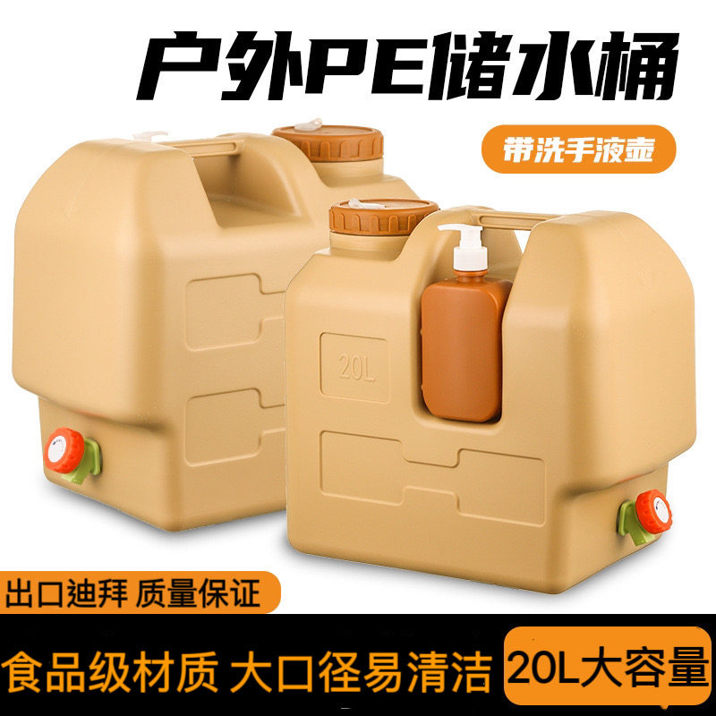 自驾游食品级储水桶带龙头洗手液