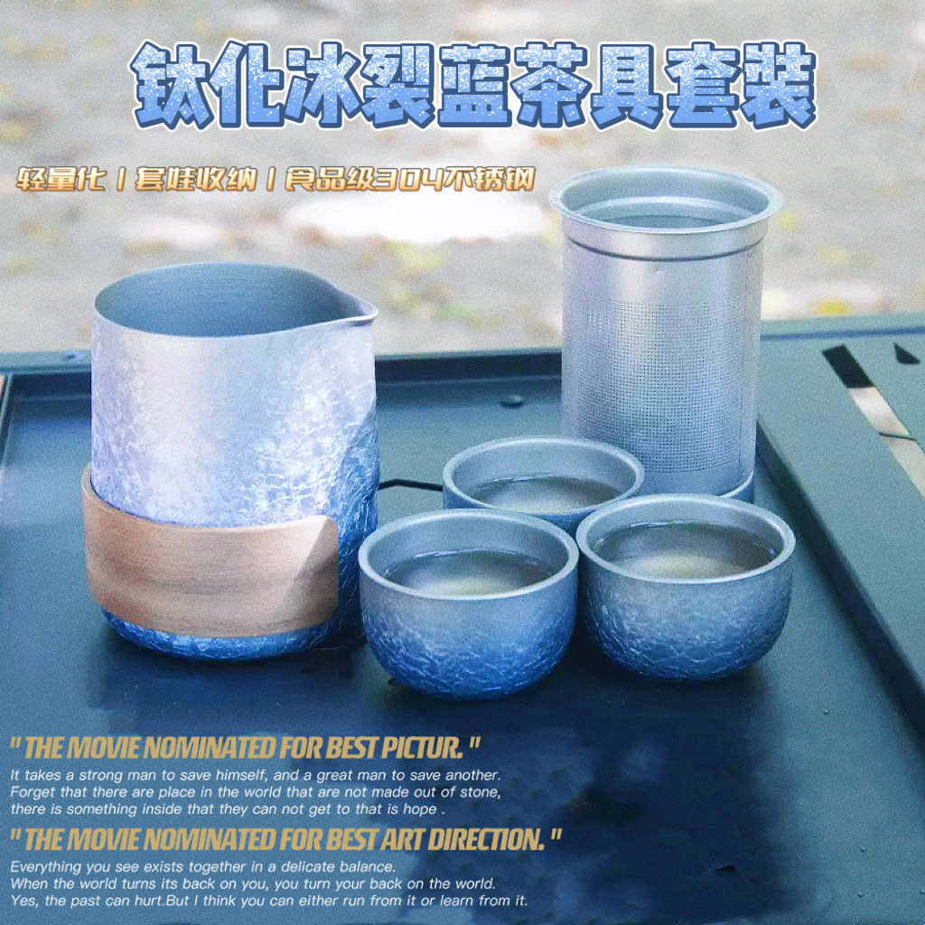 户外口袋茶具套装钛化冰晶双层茶杯快客杯露营不锈钢功夫茶泡茶器,餐饮具,旅行茶具,淘宝优惠券,粉丝福利购,淘宝优惠卷
