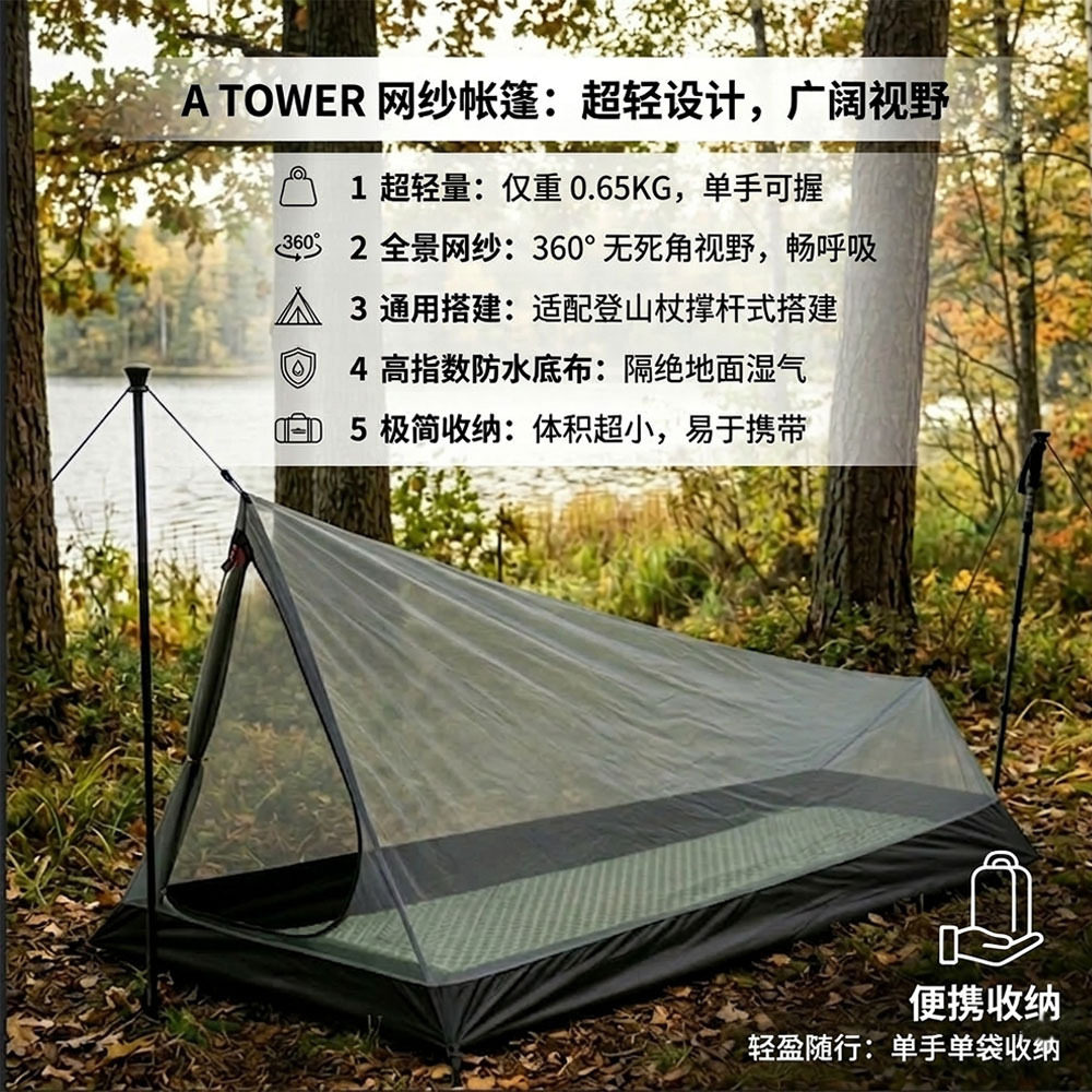 超轻徒步帐网纱通风防蚊帐篷内账