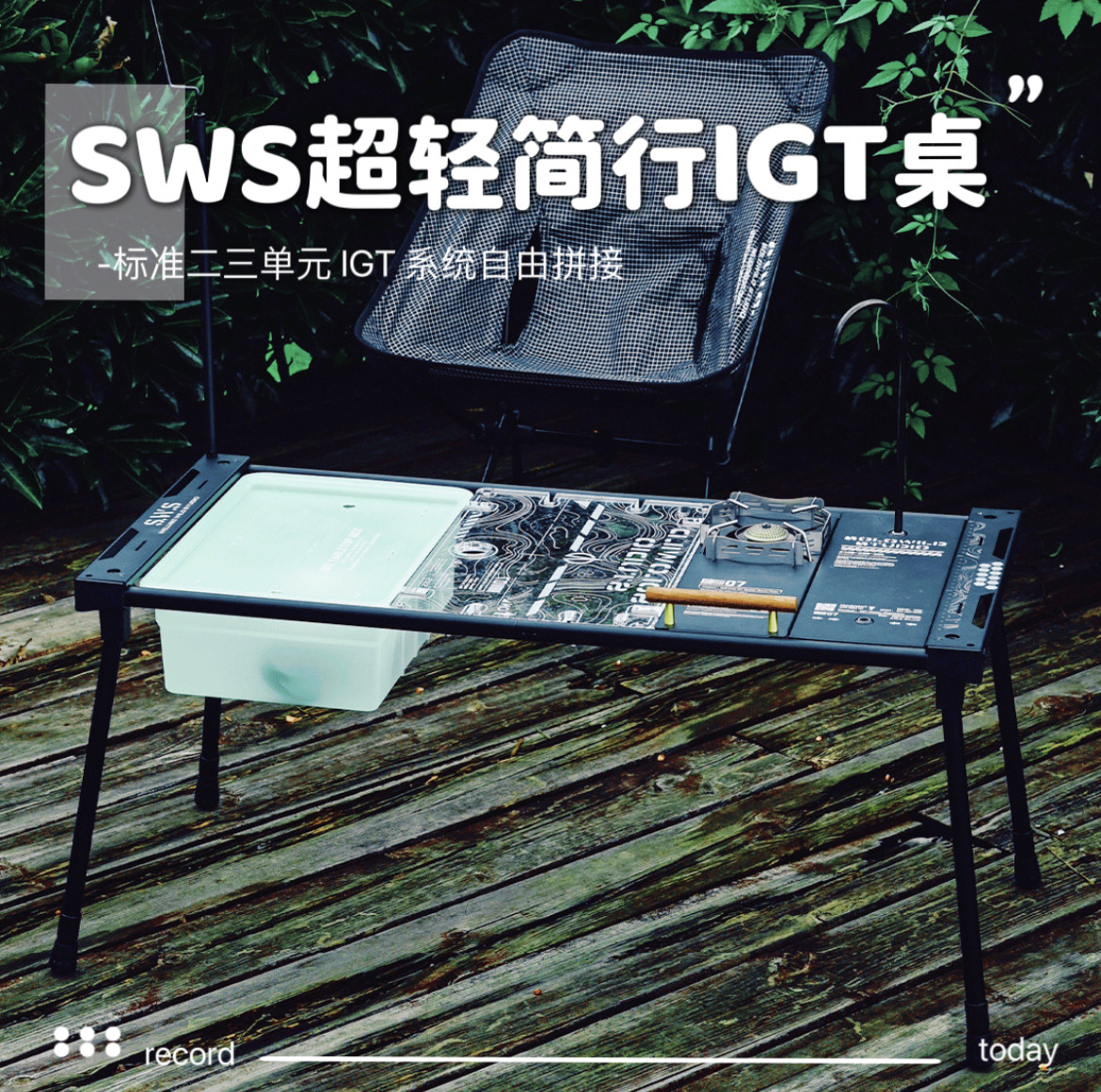 SWS超轻IGT桌超轻小巧折叠摩旅桌