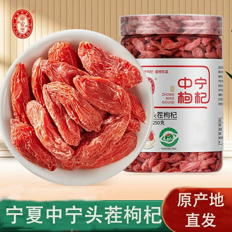 中宁枸杞 中高品位宁夏枸杞敖夜党常备黑白罐250克呵护肾与眼包邮