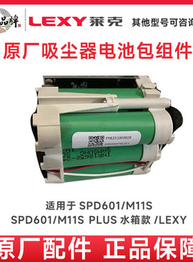 正品莱克吸尘器锂电池吉米spd303M8liteproRelaxM101112系列配件