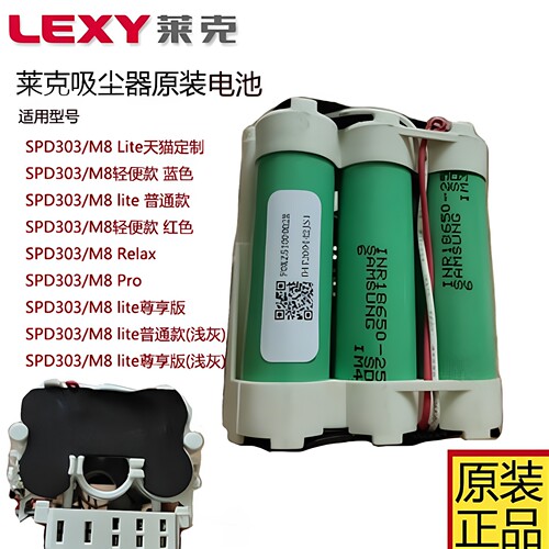 莱克吸尘器锂电池M85M81M83M80M71M63M12原厂配件SPD502