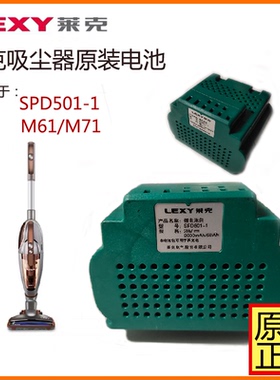 原厂莱克魔洁吸尘器锂电池M81M91 M61M63M65M71吸尘器SPD501-13