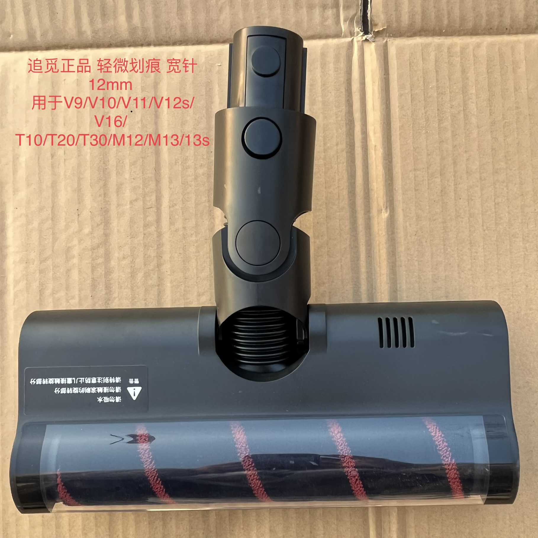 追觅吸尘器大地刷原装正品