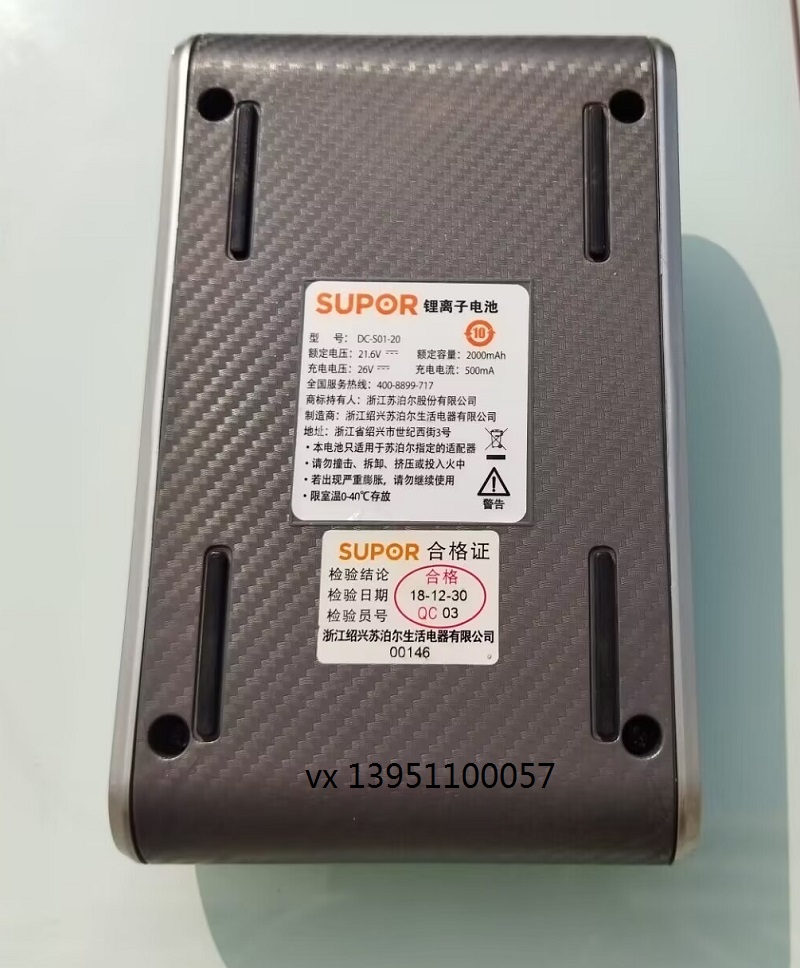 顺丰苏泊尔手持吸尘器充电器电池包XC03S54A-02DC-S01-20锂离子