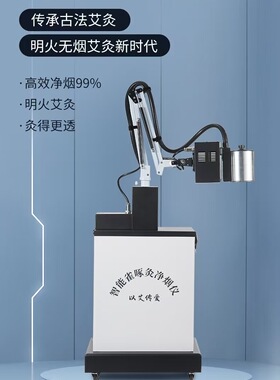 艾灸仪器家用无烟活性炭过滤净烟仪艾条艾柱专用美容院悬灸仪