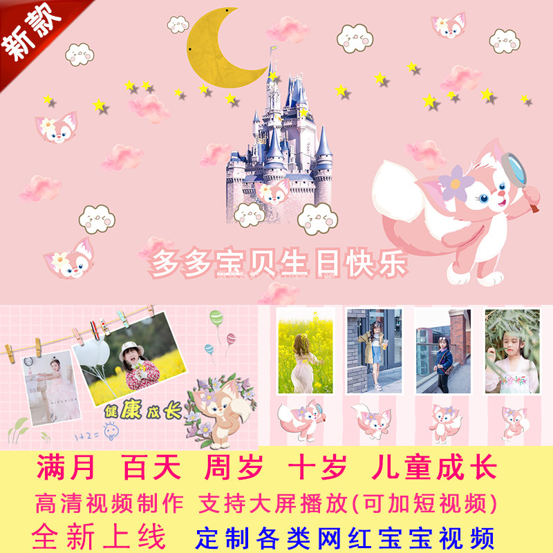 玲娜贝儿星黛露儿童宝宝满月百日FLASH/动画制作