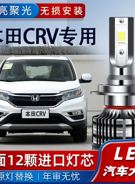 适用07-10-13-15-17-19款新老本田crv前led大灯改装远光近光灯泡