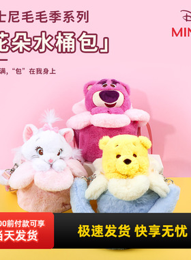 miniso名创优品迪士尼毛毛季草莓熊花朵水桶包可爱小熊维尼单肩包
