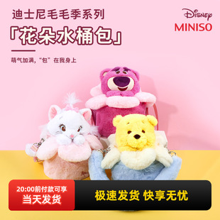 miniso名创优品迪士尼毛毛季草莓熊花朵水桶包可爱小熊维尼单肩包
