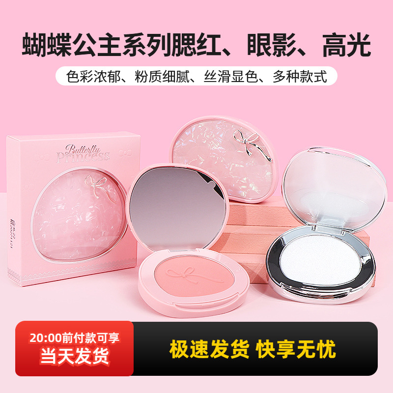 miniso名创优品蝴蝶公主腮红提亮高光修容日常淡妆六色眼影平价