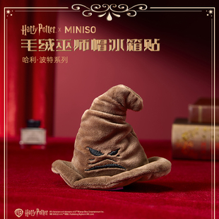 MINISO名创优品哈利波特系列分院帽蛋糕毛绒冰箱贴