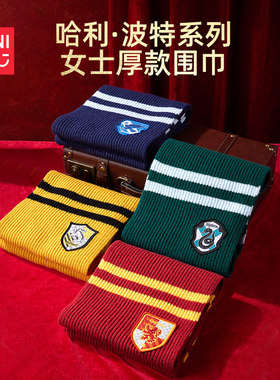 MINISO名创优品哈利波特学院条纹针织围巾秋冬保暖围脖