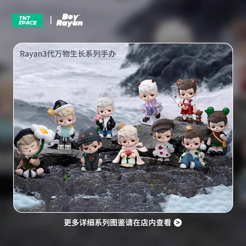 miniso名创优品Ray万物生