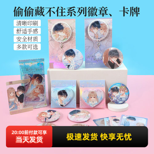 偷偷藏不住系列徽章盲袋