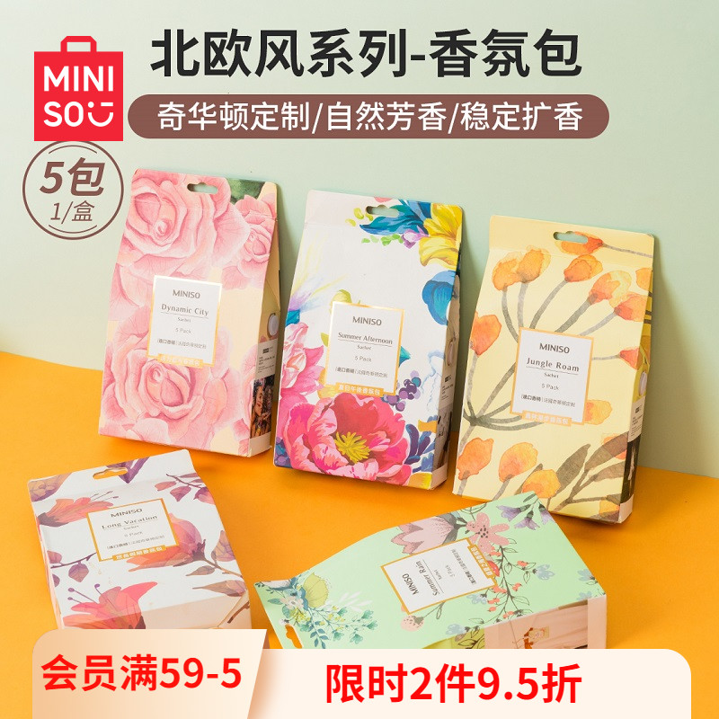 MINISO名创优品香包衣柜