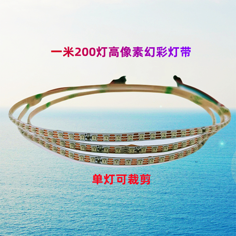 200灯高像素4MM宽彩色可编程灯条