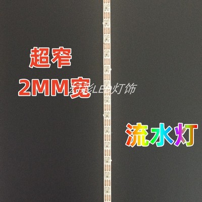 流水灯1010灯珠任意裁剪间距3MM