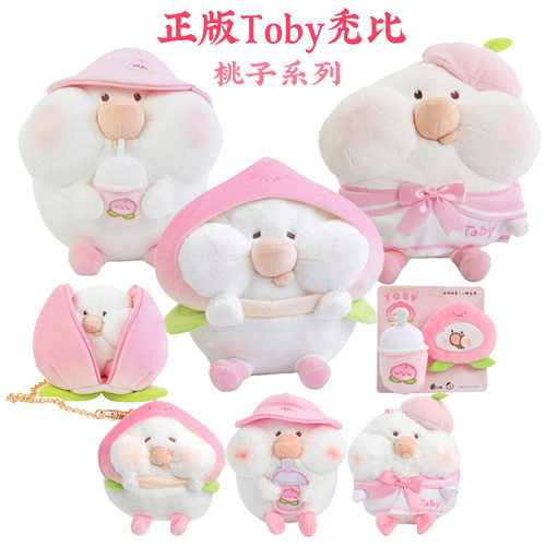 正版toby水蜜桃系列挂件毛绒公仔