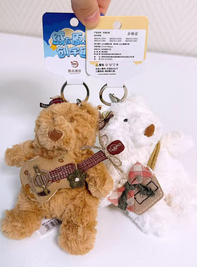 原点绒创小熊季挂件巴塞罗熊钥匙扣玩偶卷毛小熊包包挂饰公仔