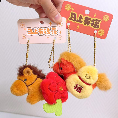赛特嘟嘟马上有钱钥匙扣包包小马CP磁吸挂件玩偶公仔毛绒玩具