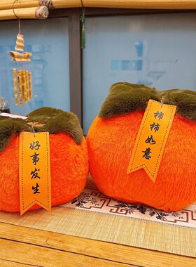绒萌兔柿柿如意好事发生柿子抱枕毛绒搬家礼物创意礼品居家摆件