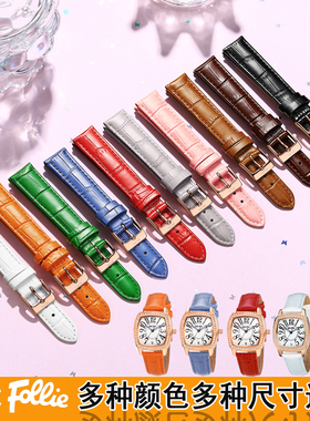 Folli Follie芙丽表带真皮适配18MM16MM14MM12MM10MM20MM手表配件