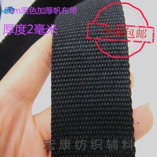 黑色加厚背包帆布带子绑带背包带打包带尼龙织带 棉布条带扁绳带