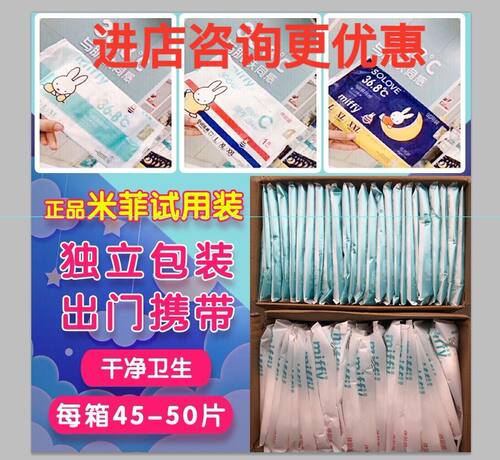 米菲纸尿裤拉拉裤独立包装试用装S M L XL XXL XXXL一箱45—50片 - 封面