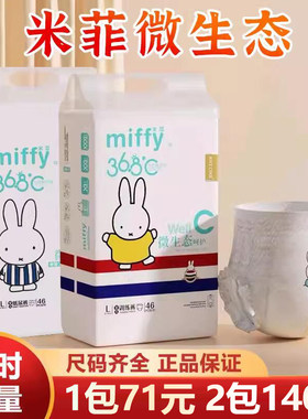 Miffy米菲经典微生态纸尿裤拉拉裤尿不湿nb新生儿s码xxxl超薄透气