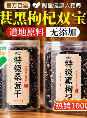特级新疆桑葚黑枸杞玫瑰花茶组合官方旗舰店中药材泡水喝养生