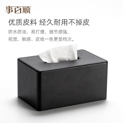 事百顺纸巾盒高颜值提升会议规格
